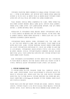 [지역사회복지론] 비영리조직과 자원개발-6
