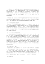 [지역사회복지론] 비영리조직과 자원개발-7