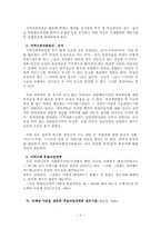 [지역사회복지론] 비영리조직과 자원개발-8