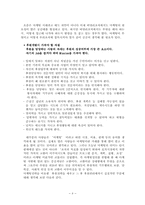 [지역사회복지론] 비영리조직과 자원개발-9