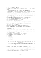 [지역사회복지론] 비영리조직과 자원개발-10