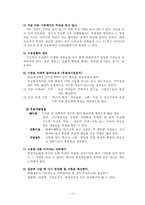 [지역사회복지론] 비영리조직과 자원개발-11