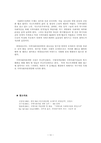 [지역사회복지론] 비영리조직과 자원개발-14