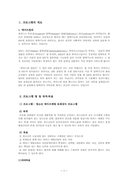 [의료사회복지] 청소년 에이즈예방교육 또래강사프로그램-3