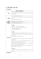 [의료사회사업론] 미혼모예방프로그램-10