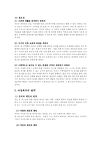 [사회복지개론] 아동복지레포트-3