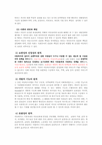 [사회복지개론] 아동복지레포트-4