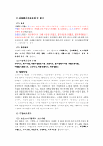 [사회복지개론] 아동복지레포트-7