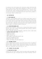 [사회복지개론] 아동복지레포트-9