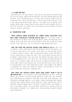 [사회복지개론] 아동복지레포트-11