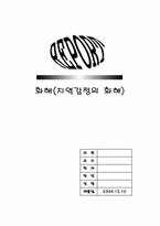지역감정의 화해-1