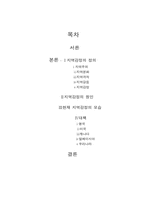지역감정의 화해-2