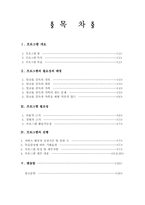 [의료사회사업프로그램] 알콜환자가족긍정적강화프로그램-2
