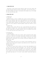 [의료사회사업프로그램] 알콜환자가족긍정적강화프로그램-4