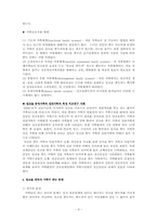 [의료사회사업프로그램] 알콜환자가족긍정적강화프로그램-6