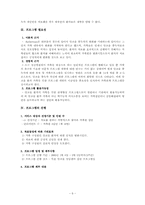 [의료사회사업프로그램] 알콜환자가족긍정적강화프로그램-8