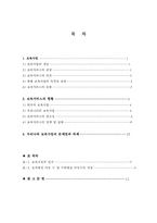 [아동복지] 보육사업의 문제점과 과제-2