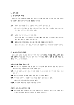 [아동복지] 보육사업의 문제점과 과제-3