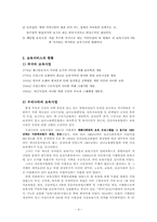 [아동복지] 보육사업의 문제점과 과제-6