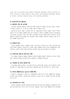 [아동복지] 보육사업의 문제점과 과제-7