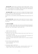 [아동복지] 보육사업의 문제점과 과제-11