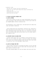 [아동복지] 보육사업의 문제점과 과제-12