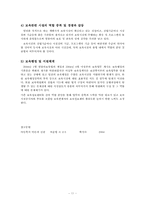 [아동복지] 보육사업의 문제점과 과제-13