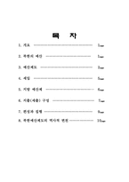 [북한행정론] 북한재정과 예산에 대하여-2