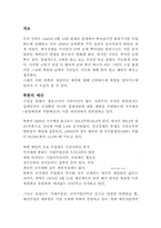 [북한행정론] 북한재정과 예산에 대하여-3