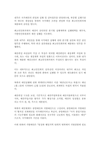 [북한행정론] 북한재정과 예산에 대하여-5