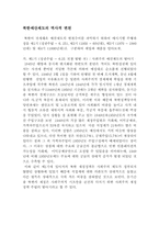 [북한행정론] 북한재정과 예산에 대하여-12