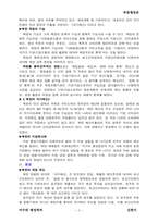 [북한행정론] 북한의 재정(예산)-2