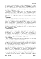[북한행정론] 북한의 재정(예산)-3