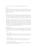 [의료사회사업론] 정신분열증-4