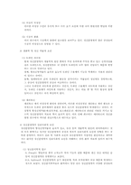 [의료사회사업론] 정신분열증-5