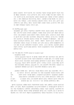 [의료사회사업론] 정신분열증-9