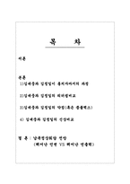 [북한학] 김대중과 김정일에 대한 비교연구-1