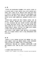 [북한학] 김대중과 김정일에 대한 비교연구-2