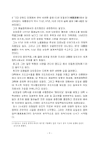 [북한학] 김대중과 김정일에 대한 비교연구-3