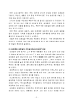 [북한학] 김대중과 김정일에 대한 비교연구-4