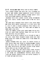 [북한학] 김대중과 김정일에 대한 비교연구-9