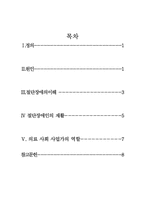 [의료사회복지] 절단환자-2