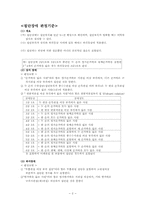 [의료사회복지] 절단환자-4