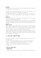 [의료사회복지] 절단환자-9