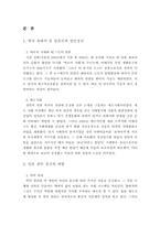 [일본문화] 일본의 장인정신-3