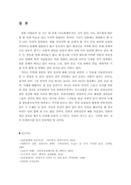 [일본문화] 일본의 장인정신-9