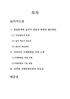 [남북문제] 남북의 화해-2