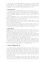 [남북문제] 남북의 화해-4