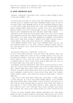 [남북문제] 남북의 화해-6