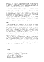 [남북문제] 남북의 화해-7